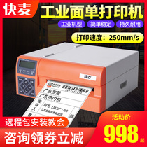 Fast wheat KM200 electronic single printer self-adhesive thermal printer Express single trademark logistics label printer tag price tag barcode printer thermal label commercial printer