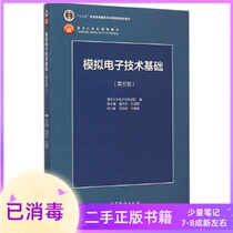 Analog Electronic Technology Foundation 5th Edition 5th Edition Tong Shi Bai Huacheng Higher Education Press