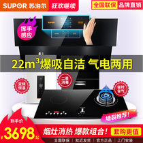 Supor range hood gas stove water heater package Kitchen three or four sets of gas and electric dual-use stove set