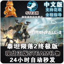 Steam Origin PC Chinese Games Titan 2 Titanfall 2 TITANFALL 2 Titanfall 2 Ulti