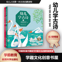 Genuine early childhood learning ancient poems Full 2 volumes hardcover selection of 36 ancient poems for children aged 3-6 years old Chinese original childrens book picture book Pre-school education Chinese culture enlightenment reading resources