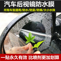 Applicable to Civic Accord CRV Lingpai Fit Jade XRV Car Rearview Mirror rain film reversing anti-fog reflector