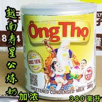 Vietnam white jar Shouxing Gong condensed milk 380ml long-term sale Southeast Asian flavor gourmet snack sauce