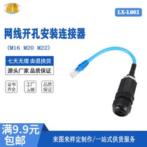 RJ45M22 with network cable connector docking head network double-pass network straight-through head network cable extension waterproof plug