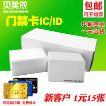 Béminnon M1 white card ID thin card custom membership card water card meal card attendance card smart card