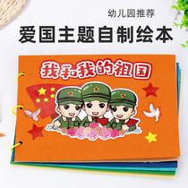Patriotic theme works childrens hand-made picture book diy material bag parent-child story book me and my motherland