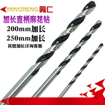 Ming Ren straight shank extended twist drill HSS high speed steel white steel full grinding non-standard elevation performance 200mm 250