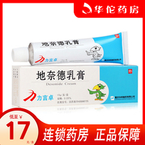 As low as 17 boxes of cotton swabs) Li Yan Zhuo Lizhuo Desonide Cream 0 05% * 15g * 1 box of Psoriasis Psoriasis ointment dermatitis eczema lichen planus outside