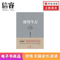 Strong survival: the core force of Chinas original civilization Sun Haohui Tmall e-books do not return