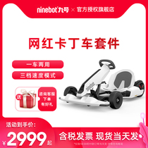 Ninebot Nine Kart Balance Car Modification Kit Children Electric Sports Car Adult Drift Racing Xiaomi