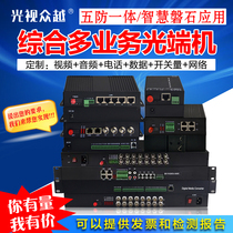 Gigabit network optical transceiver two-way audio and video two-way switch quantity two-way voice telephone fiber transceiver