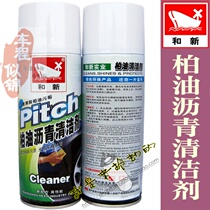 New Asphalt Asphalt cleaner for vehicle paint surface asphalt cleaning agent to remove asphalt bug stains 450ML