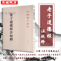 Bookmark Laozi Moral Scriptures The newly compiled prints are integrated into Wei Wangbi Into Lou Yu Lie School Release Prosthetic Vertical Vertical Edition The Laozi text is the base text and represents Wei Jinxuan thinking in the three countries