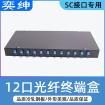 12-mouth fiber terminal box fusion fiber connector sc full fit 12 core tail fiber light brazing fiber disc SC ST FC LC optical cable fusion box light one thousand junction box