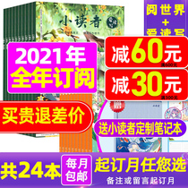 1-10 months of goods (send diary all year round subscription) small readers magazine love to read and write the world 2021 January 2022 book book Excellent newspaper Children