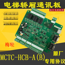 Meilun Fujili elevator car car roof MCTC-CTB-A(B)Original special brand new spot