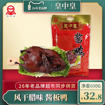 Huangzhong Huang Sauce Duck sauce plate duck 600g air-dried plate duck duck sauce duck cured cured bacon New Year gift