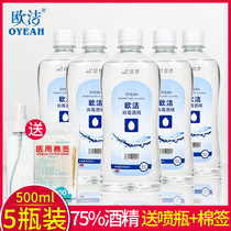 Oujie 75%alcohol disinfectant household sterilization disinfection items surface mobile phone cleaning ethanol bottle 500ml