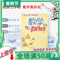 I want to go to school math really fun 5-7-year-old fine Chinese version of Beijing Childrens pre-school education