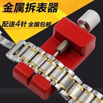 Bracelet adjustment Watch disassembly take-off device unload unload cut-off repair metal universal tool steel belt cut-off device