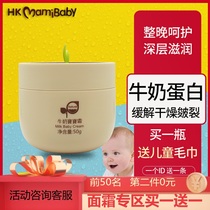 Hong Kong Mammy Baby Milk Baby Cream Moisturizer Milky Milk Moisturizer Anti-Dry Childrens Face Cream