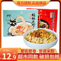 Uni that street that Lane marinated meat dry rice noodles 260g boxes Guangxi Guilin specialty instant rice noodles rice noodles fans