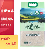Creek Valley Yuanji Farmhouse Selenium-rich Rice Zhongke Qunyuan Agriculture and Forestry Technology New Rice Listed Origin Direct Supply Corneal Rice 5KG