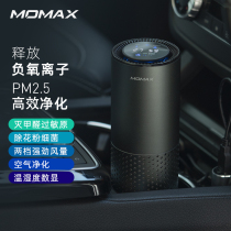 MOMAX Morimus intelligent car air purifier car interior formaldehyde sterilization anion ozone