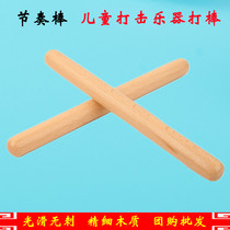 Childrens rhythm stick percussion stick Orff percussion instrument music teaching aid kindergarten bell early education toy percussion stick