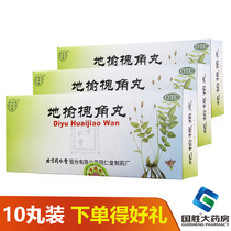 Tongrentang Diyu Huaijiao Pills Anal Swelling and Pain 10 Pill for Hemorrhoid Medicine Fat Blood and Hemorrhoids Hemorrhoids and Hemorrhoids