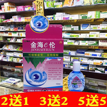 Fuda Jin Hai Lun care solution eye drops cool gel eye drops blur dry 10ml