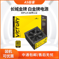 Great Wall Desktop Power Rating 500W550W600W700W gold medal full module 80PLUS