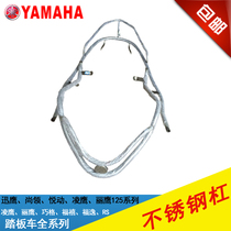 Yamaha Xun Eagle 125 Shang Ling Ying Ling Ying Qiaoge Fu Xifu Yue Eagle Stainless Steel Bar Bumper