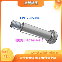 Short head shoulder type bolts replace the mithmi LMSB5 5-20