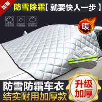 Winter car jacket car cover half-body frost-proof snow-proof shading block half-cover cloth front windshield snow cover