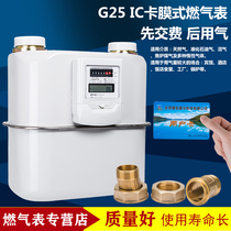 G25 Industrial IC card natural gas gas meter Hotel supermarket shopping mall boiler burner with factory direct sales