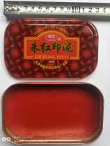 180 grams of Vermilion printing ink Seal special Taoist supplies Vermilion painting seal cutting calligraphy and painting