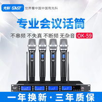 SAST Xike OK-59 wireless microphone KTV wedding conference room gooseneck wheat professional U section one drag four microphone performance special microphone