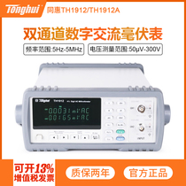 Tonghui dual-channel digital AC millivolt meter TH1912 TH1912A original