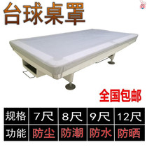 Billiard table cover dust cover waterproof cover billiard table cover cloth table table table tennis table cover table tennis table cover rain cover cloth