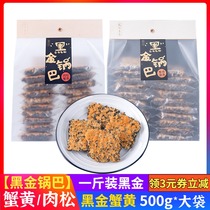 Dry Red Black Gold Pan Bau Rice Meat Pine Crab Fragrant Egg Yolks 500g Meat Loose Bagged Independent Lixing Small Food Snacks