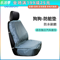 BeauGo Beaux Pet pets Pets Cushion Dogs Front Independent Cushion Co-driver On-board Pads Waterproof and No Stained Hair