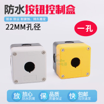 Waterproof button box switch box emergency stop switch button indicator control box single hole 1 hole 22mm aperture box