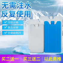 Ice Board ice crystal box blue ice refrigerated breast milk fresh air conditioning fan incubator ice bag fresh medicine repeated use