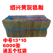 Shaoxing mechanism tin foil paper 13X10 sacrificial supplies paper money burning paper Ingot paper 6000 Jiangsu Zhejiang Shanghai and Anhui