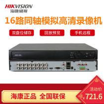 Hikvision 16-channel DRV analog coaxial video recorder monitoring host 7816HGH-F2 dual disk