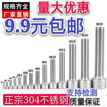 304 stainless steel hexagon socket screw full tooth cylindrical head bolt DIN912 cup head M3M4M5M6M8M10