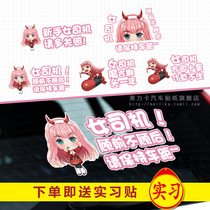 Female driver Gu before ignoring the rear car with female newbie on the road funny cartoon car tail tip text car sticker