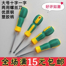 Plastic massage handle Dual-purpose Phillips screwdriver Multi-function I screw screwdriver Cone Plum screwdriver Large Number of screwdrivers