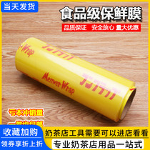 Large roll of cling film Supermarket fruit and vegetable cling film Refrigerated kitchen food cling film Milk tea shop cling film